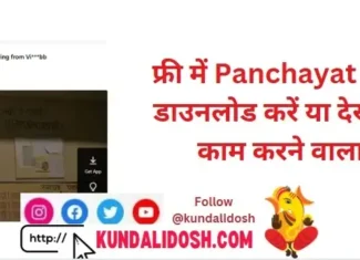 Free Panchayat Season 4 Download or watch ;100% Working