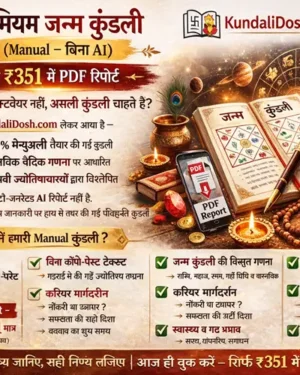Premium-Janam-Kundali-_-प्रीमियम-जन्म-कुंडली-_-pdf-351-Printed-551