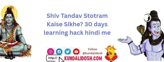 Shiv Tandav Stotram Kaise Sikhe? 30 days learning hack hindi me