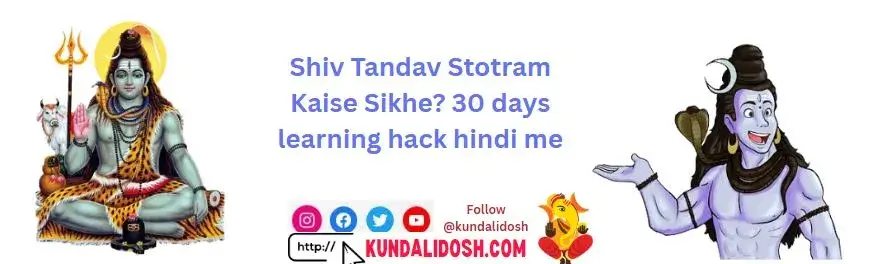 Shiv Tandav Stotram Kaise Sikhe 30 days learning hack hindi me