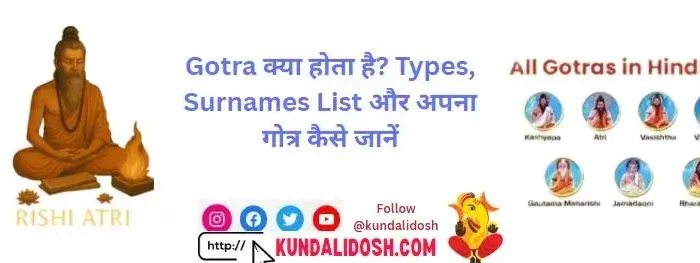 Gotra क्या होता है? Types, Surnames List और अपना गोत्र कैसे जानें