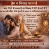 love-marriag-life-partner-pandit-charcha
