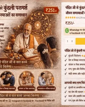 पंडित-जी-से-कुंडली-पर-सीधी-चर्चा-_251-में-विस्तृत-ज्योतिष-परामर्श