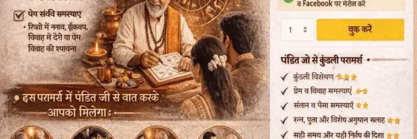 पंडित-जी-से-कुंडली-पर-सीधी-चर्चा-_251-में-विस्तृत-ज्योतिष-परामर्श