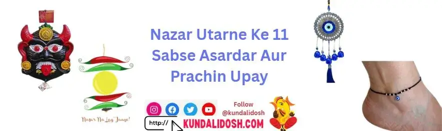 Nazar Utarne Ke 11 Sabse Asardar Aur Prachin Upay