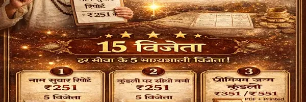 special-vedic-lucky-draw-rs21-win-free-name-correction-report-free-astrology-consultation-or-free